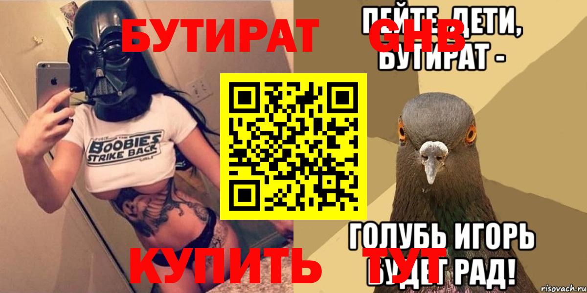 Новый Уренгой  Бутират бутик  Вход с VPN 