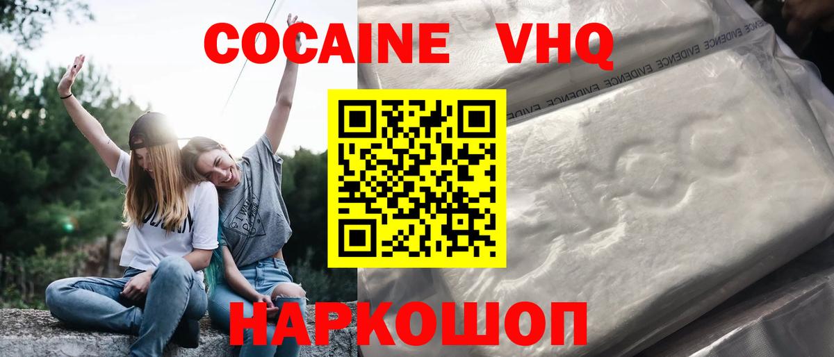 Cocaine VHQ Новый Уренгой