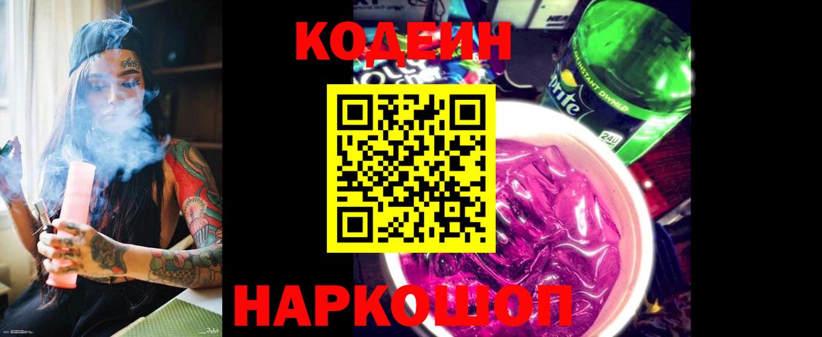 Кодеин напиток Lean (лин) Новый Уренгой