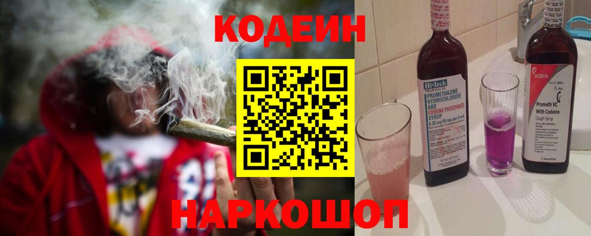 Codein напиток Lean (лин)  Вход с VPN  Кодеин Purple Drank  Новый Уренгой 