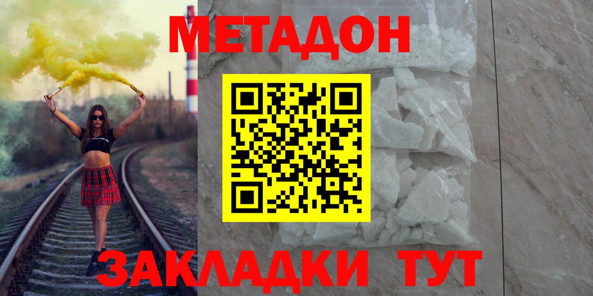МЕТАДОН methadone  Вход с VPN  МЕТАДОН мёд  Новый Уренгой 